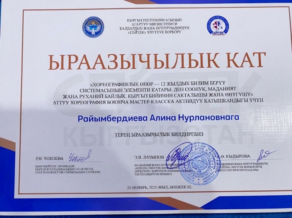 Благодарственное письмо Национального центра детей и юношества «Сейтек» МП КР — Райымбердиева Алина Нурлановна